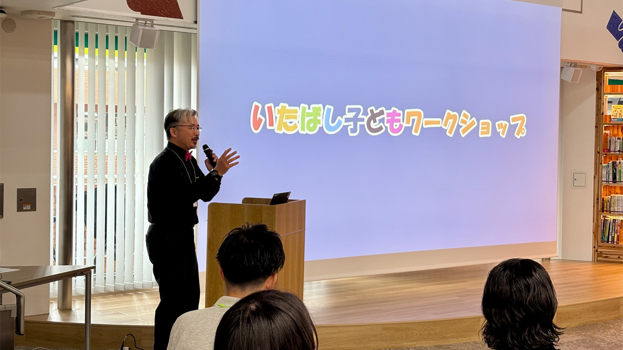 いたばし子どもワークショップ
