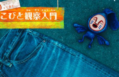 『帰ってきた こびと観察入門 アタリヒゲタテオチ編』を制作しました