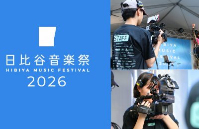 日比谷音楽祭2026 子どもカメラマンワークショップ『かっこいいライブ映像を撮っちゃおう!』を開催