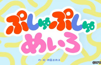 テレビ東京『シナぷしゅ』アニメコーナー「ぷしゅぷしゅめいろ」を制作しました