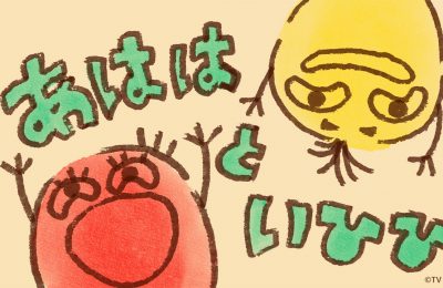 テレビ東京『シナぷしゅ』アニメコーナー「あははといひひ」を制作しました