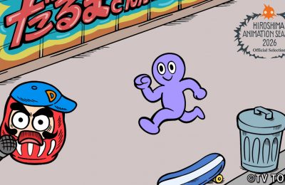 「〇〇っぽい!だるまさんがころんだ」が『ひろしまアニメーションシーズン2026』日本依頼作品コンペティションにノミネート