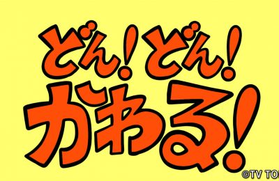 テレビ東京『シナぷしゅ』アニメコーナー「どん!どん!かわる!」を制作しました